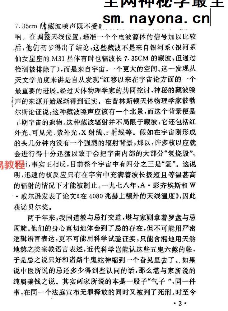 粟敬博-民俗奇书-104页.pdf