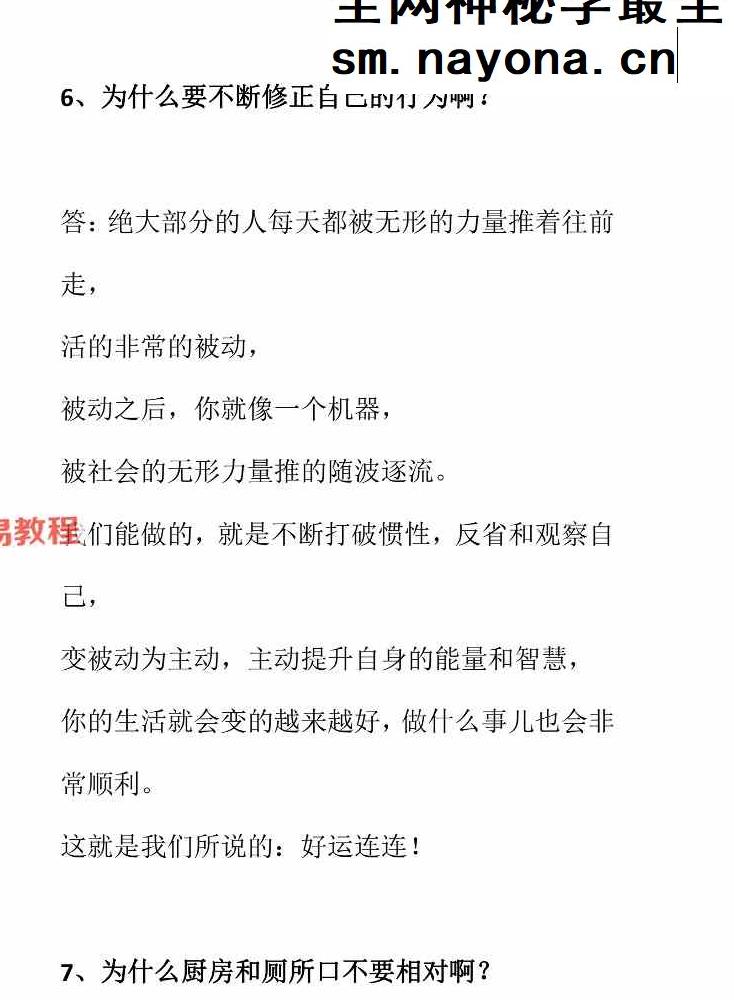 《转运秘笈108问》pdf 112页