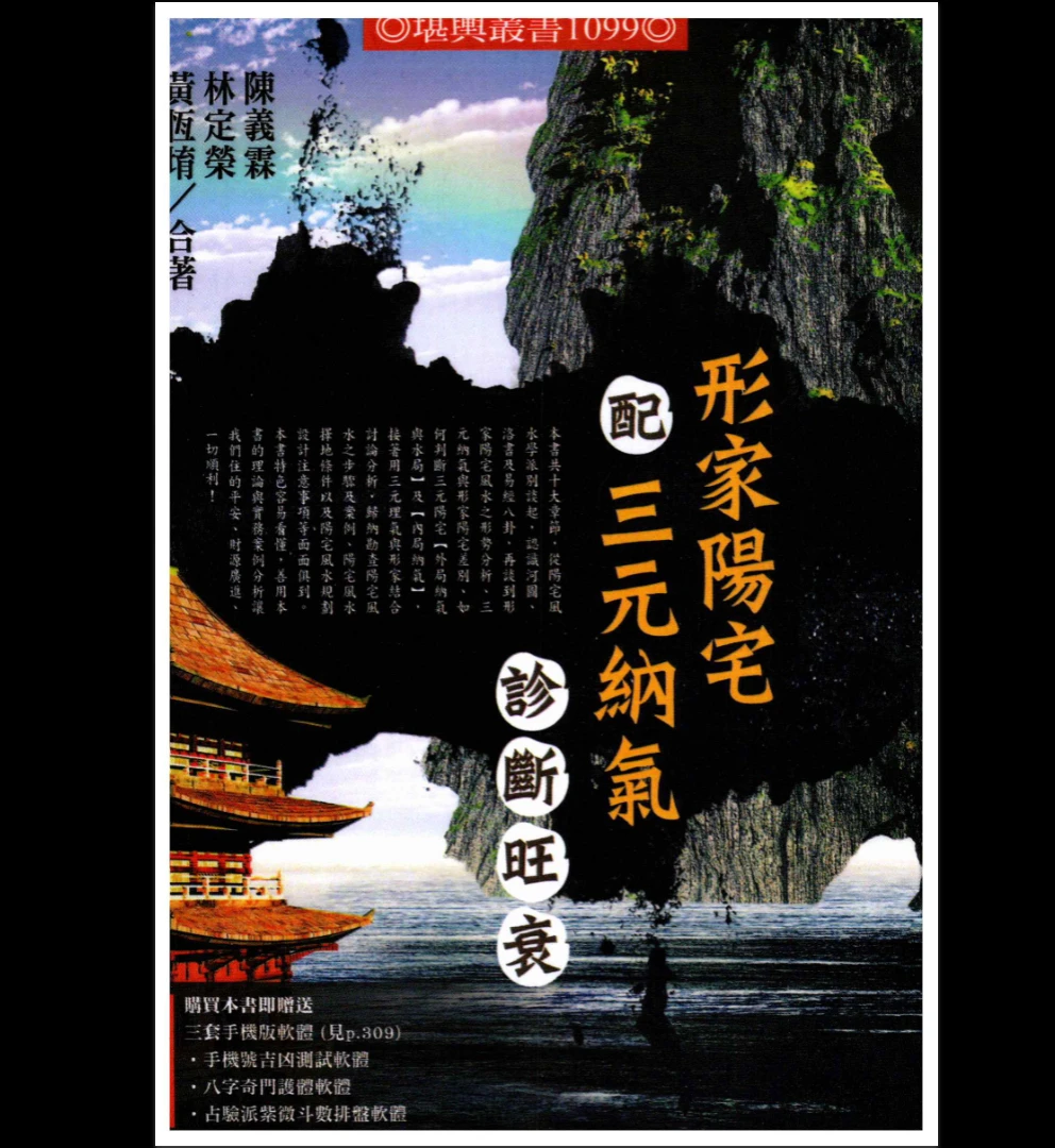 图片[1]_黄恒堉-林定荣-陈义霖《形家阳宅配三元纳气诊断旺衰》PDF电子书（322页）_易经玄学资料网