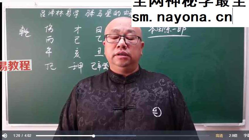 吕老师四柱《提高班案例汇总之官运篇》389集视频