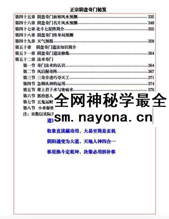 易海游龙 正宗阴盘奇门秘笈