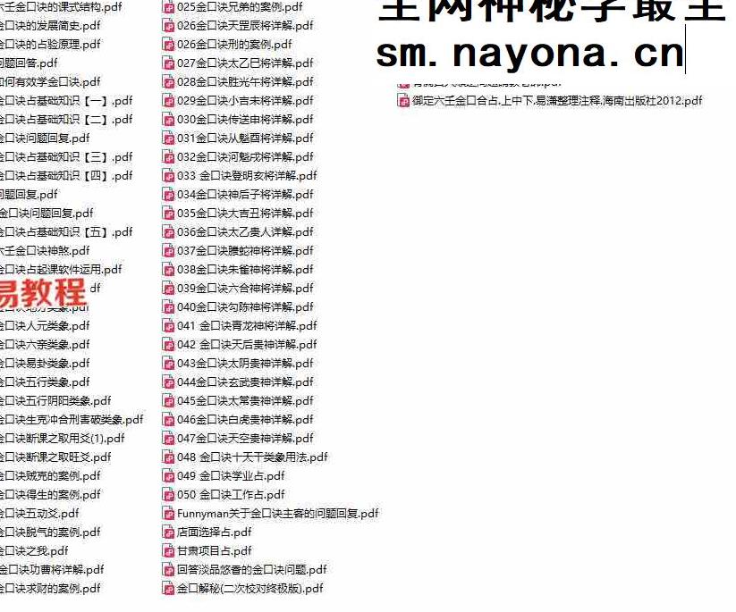 应海春金口诀第一课 合集75份pdf
