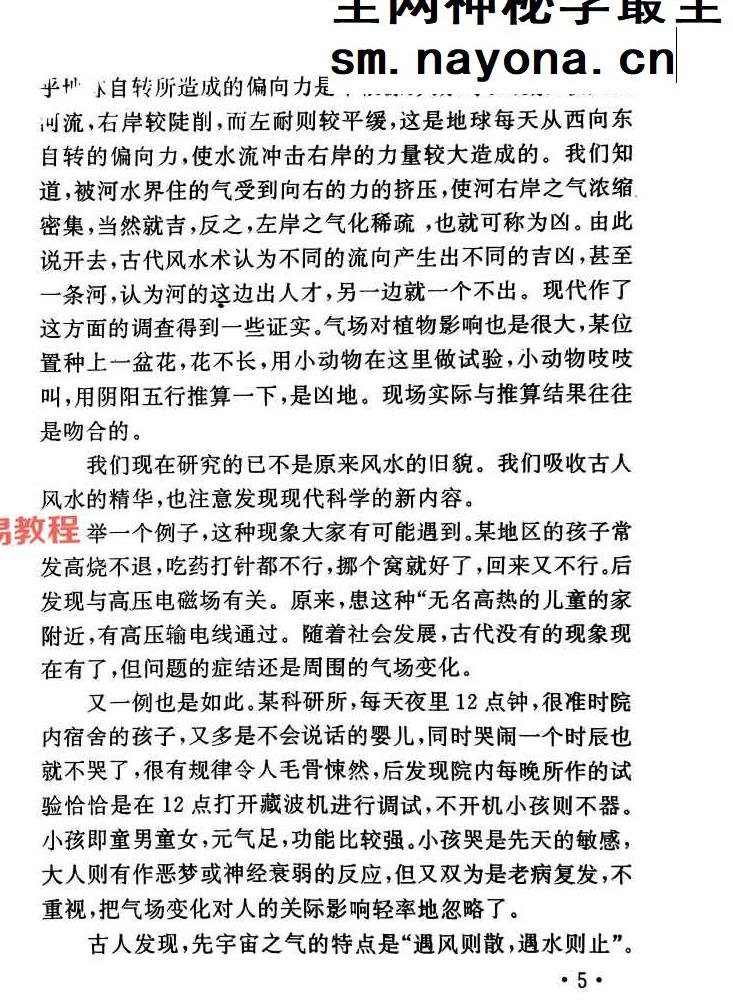粟敬博-民俗奇书-104页.pdf