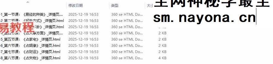 【全科班套餐课程包】易学择日、三元择日、三合择日，挑选助力的良辰吉日