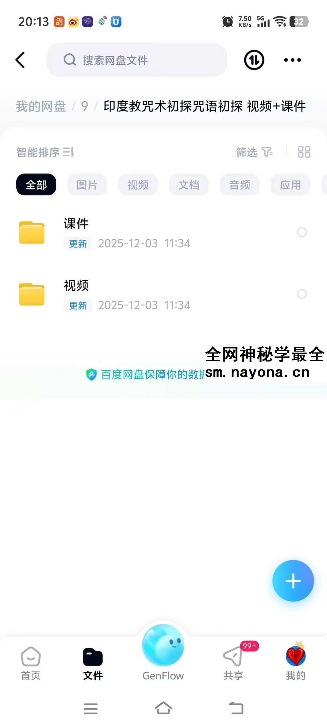 印度教咒术初探咒语初探 视频+课件