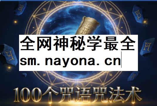 2512196 把莫100个咒语咒法术插图