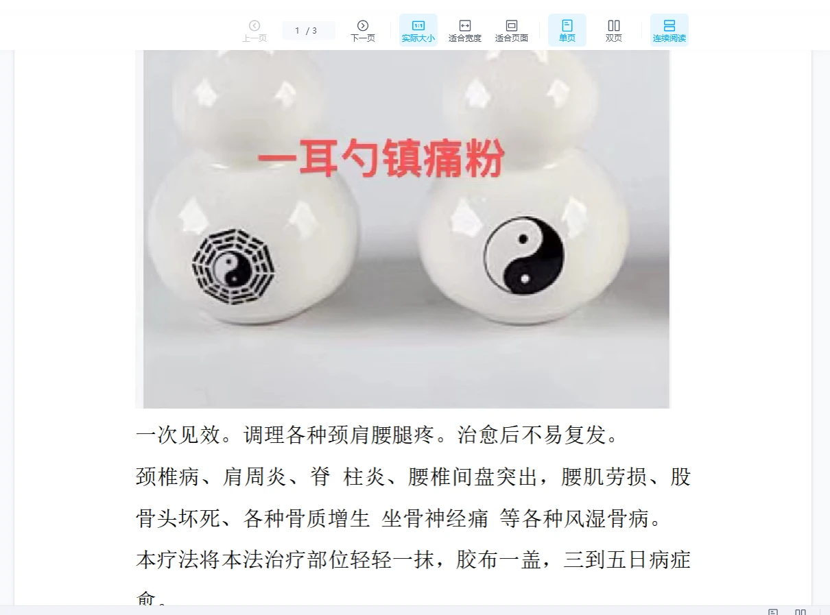 图片[1]_《高氏一耳勺镇痛粉》PDF电子书（3页）_易经玄学资料网