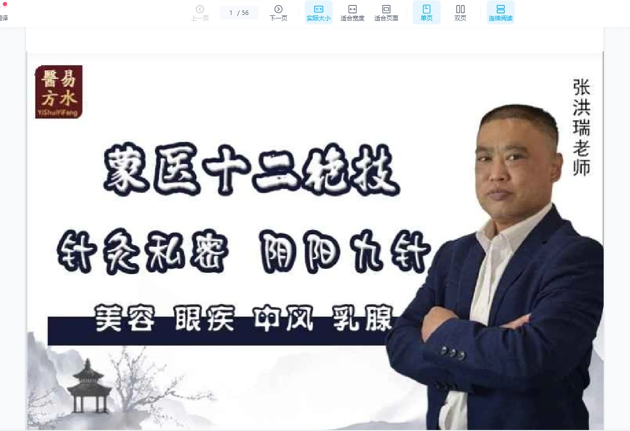 图片[3]_张洪瑞蒙医绝技课程合集（3套课程）_易经玄学资料网