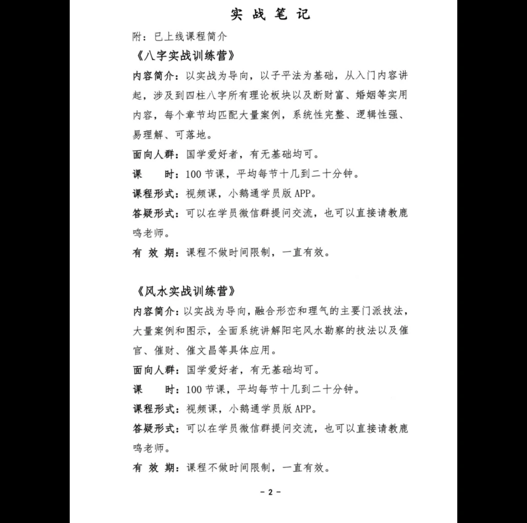 图片[3]_鹿鸣国学《八字实战笔记、弟子班》PDF电子书（269页）_易经玄学资料网
