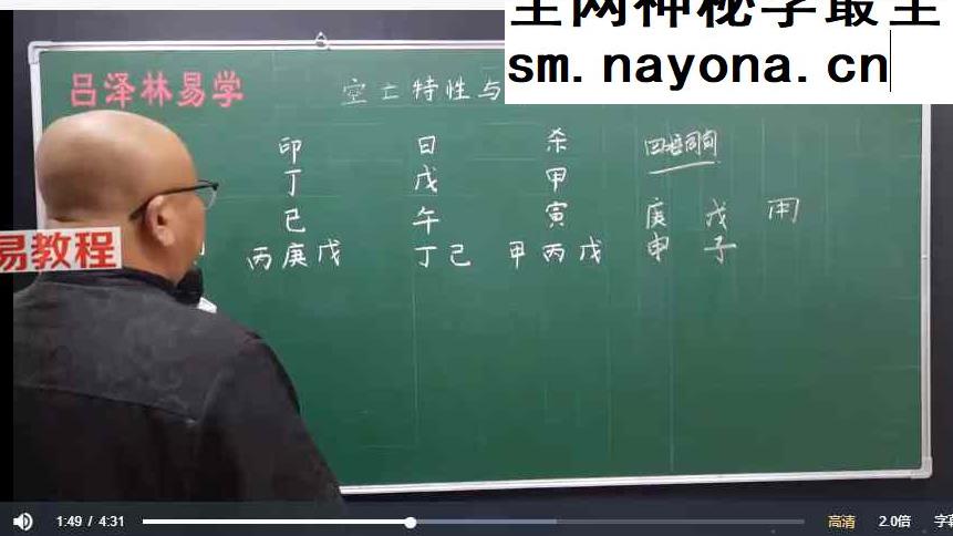 吕老师四柱《提高班案例汇总之官运篇》389集视频
