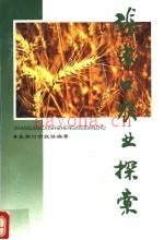张家口农业探索