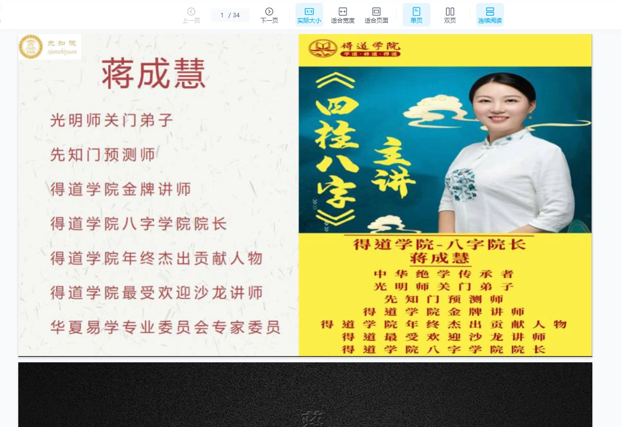 图片[1]_德蒋老师《十天干催财特殊布局不传秘法》PDF电子书（34页）_易经玄学资料网