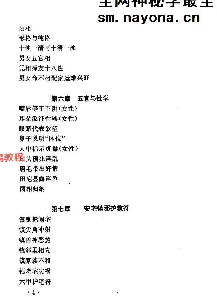 粟敬博-民俗奇书-104页.pdf