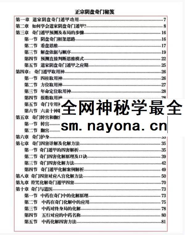 易海游龙 正宗阴盘奇门秘笈
