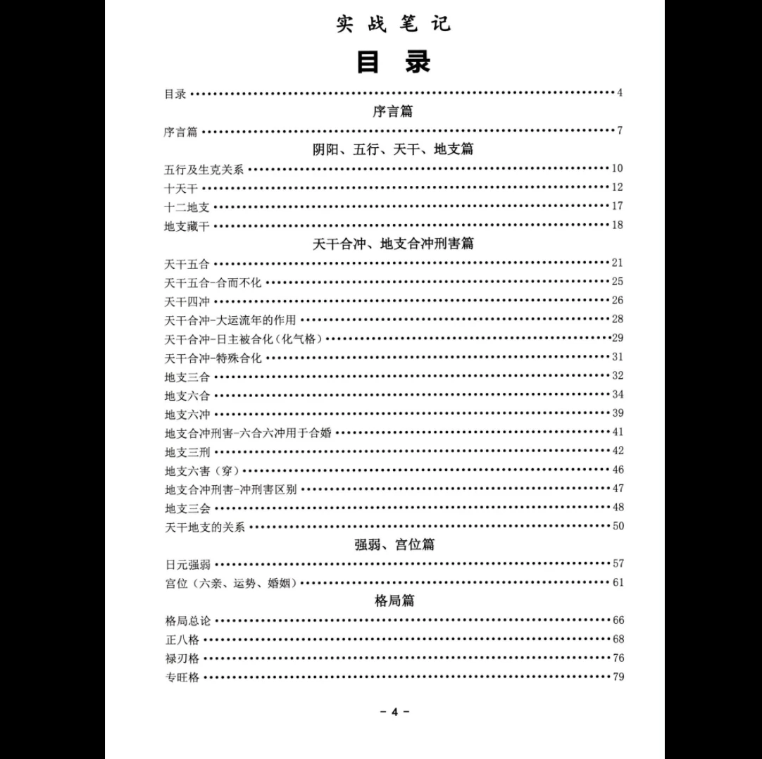 图片[5]_鹿鸣国学《八字实战笔记、弟子班》PDF电子书（269页）_易经玄学资料网