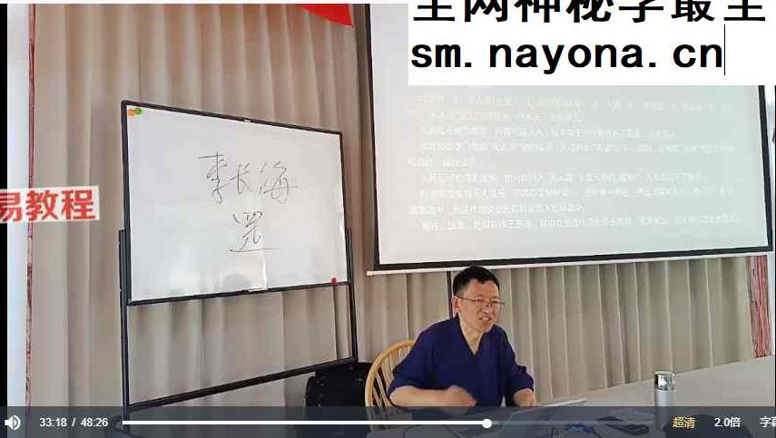 演道门第二十八期道医班课程视频25集
