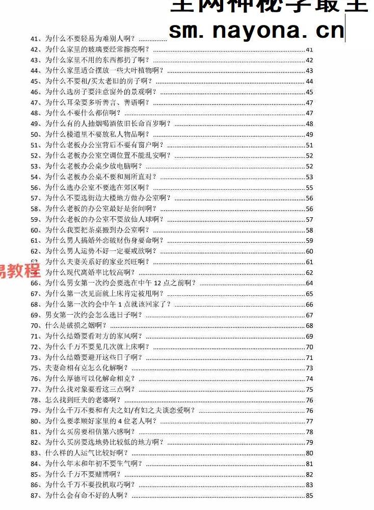 《转运秘笈108问》pdf 112页