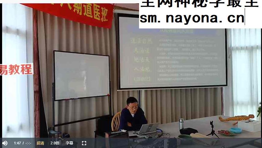 演道门第二十八期道医班课程视频25集