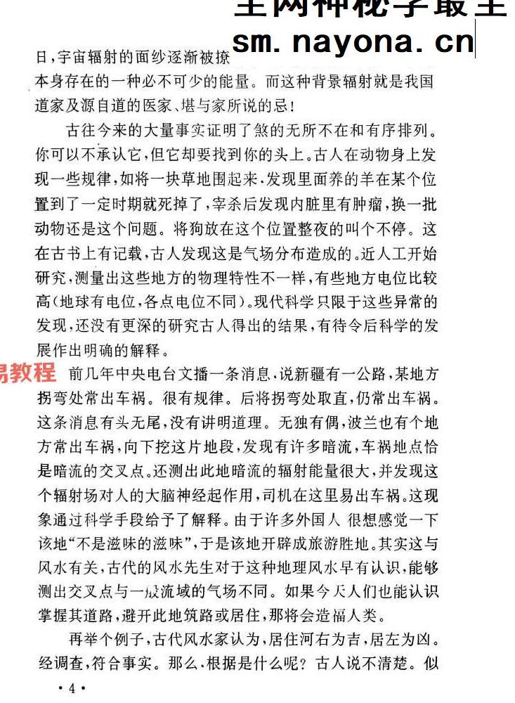 粟敬博-民俗奇书-104页.pdf