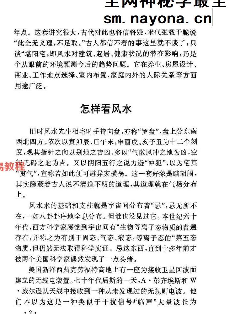 粟敬博-民俗奇书-104页.pdf