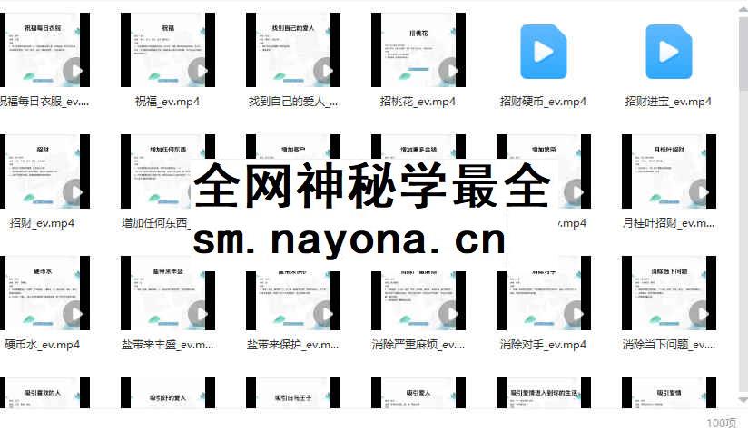2512196 把莫100个咒语咒法术插图1