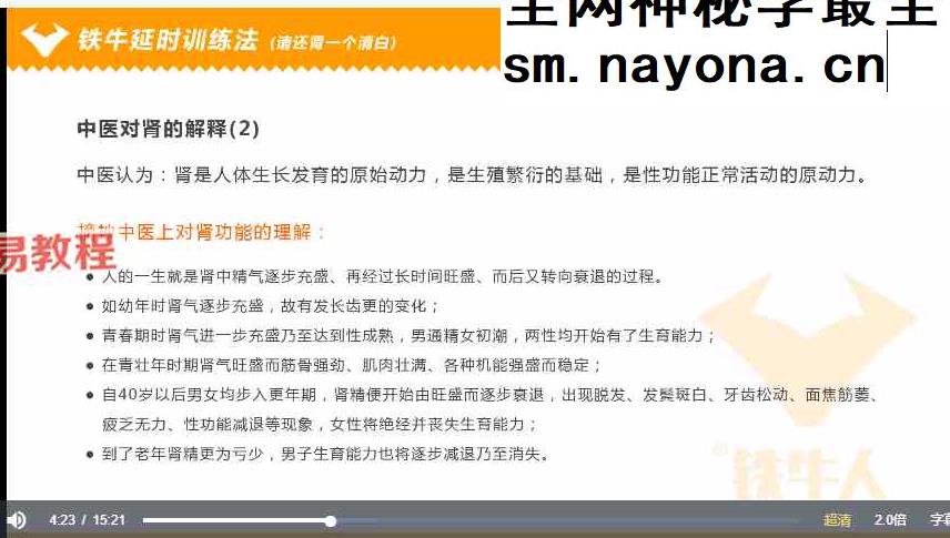 铁牛延时训练法-视频课程27集