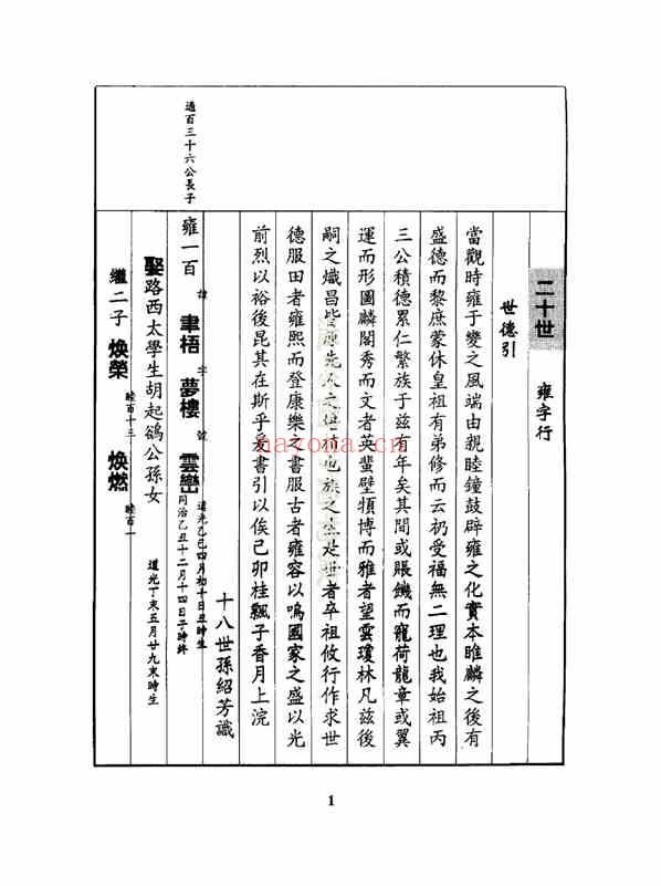 C1117_包氏_金华包氏大宗祠后宅房宗谱_三.pdf[地方藏谱] - 家谱