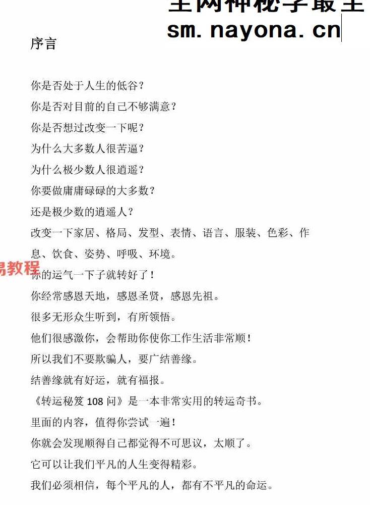 《转运秘笈108问》pdf 112页