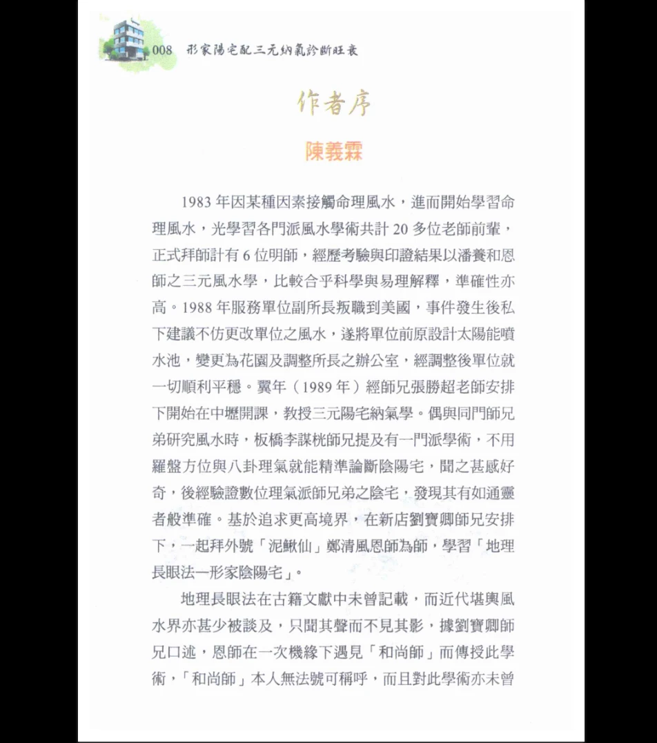 图片[4]_黄恒堉-林定荣-陈义霖《形家阳宅配三元纳气诊断旺衰》PDF电子书（322页）_易经玄学资料网