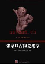 张家口古陶瓷集萃