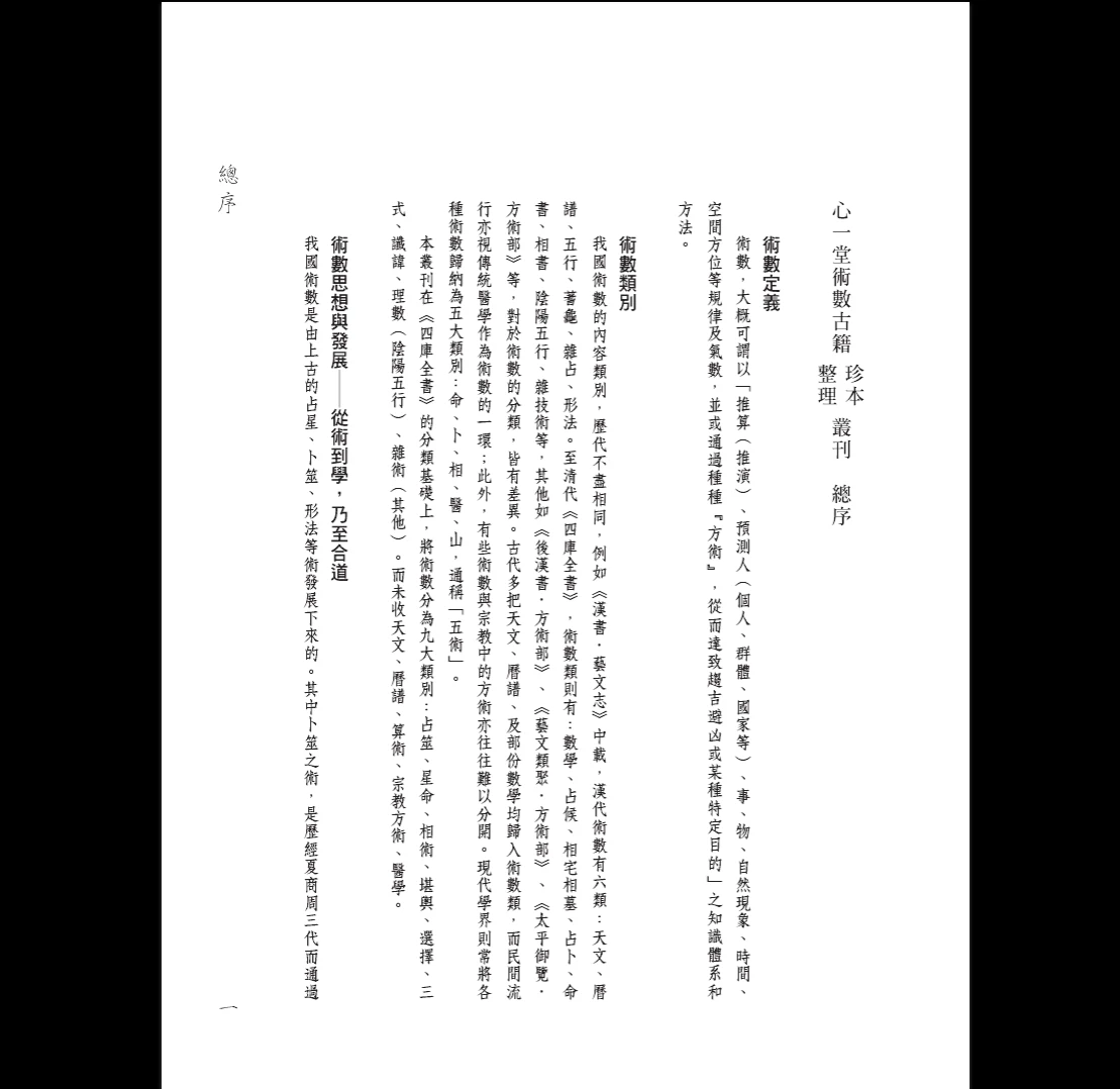 图片[2]_《三元玄空挨星四十八局图说》PDF电子书（118页）_易经玄学资料网