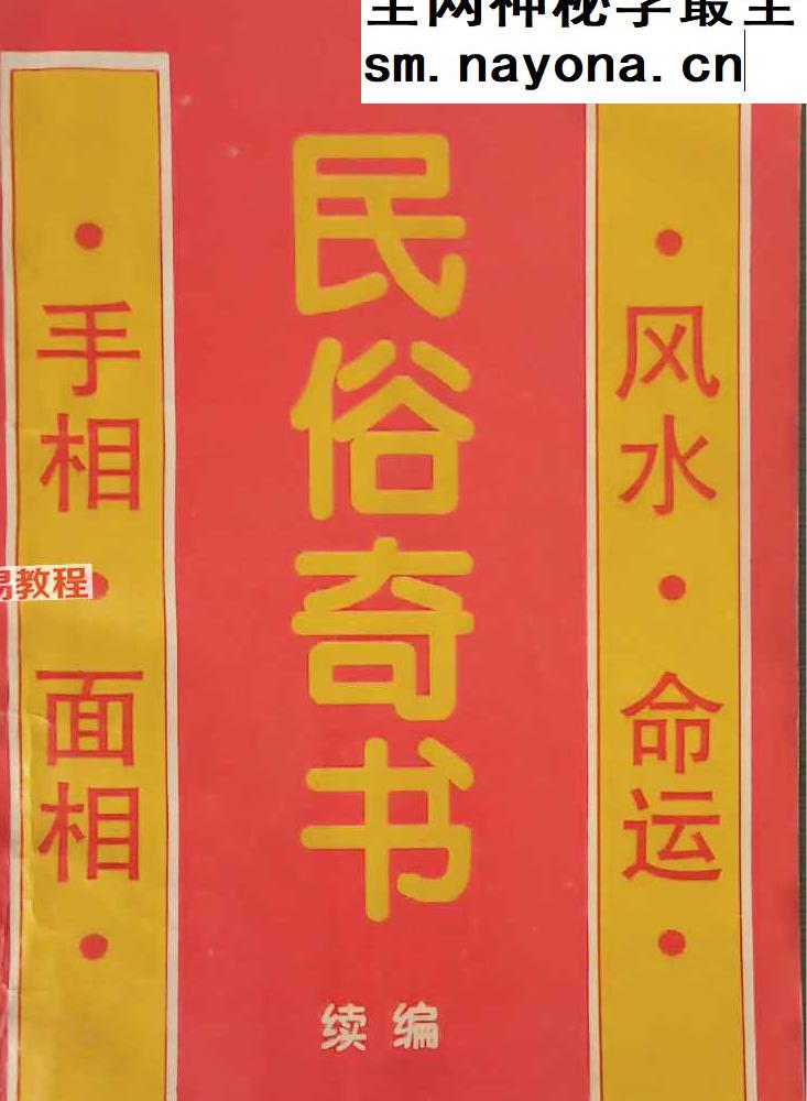粟敬博-民俗奇书-104页.pdf
