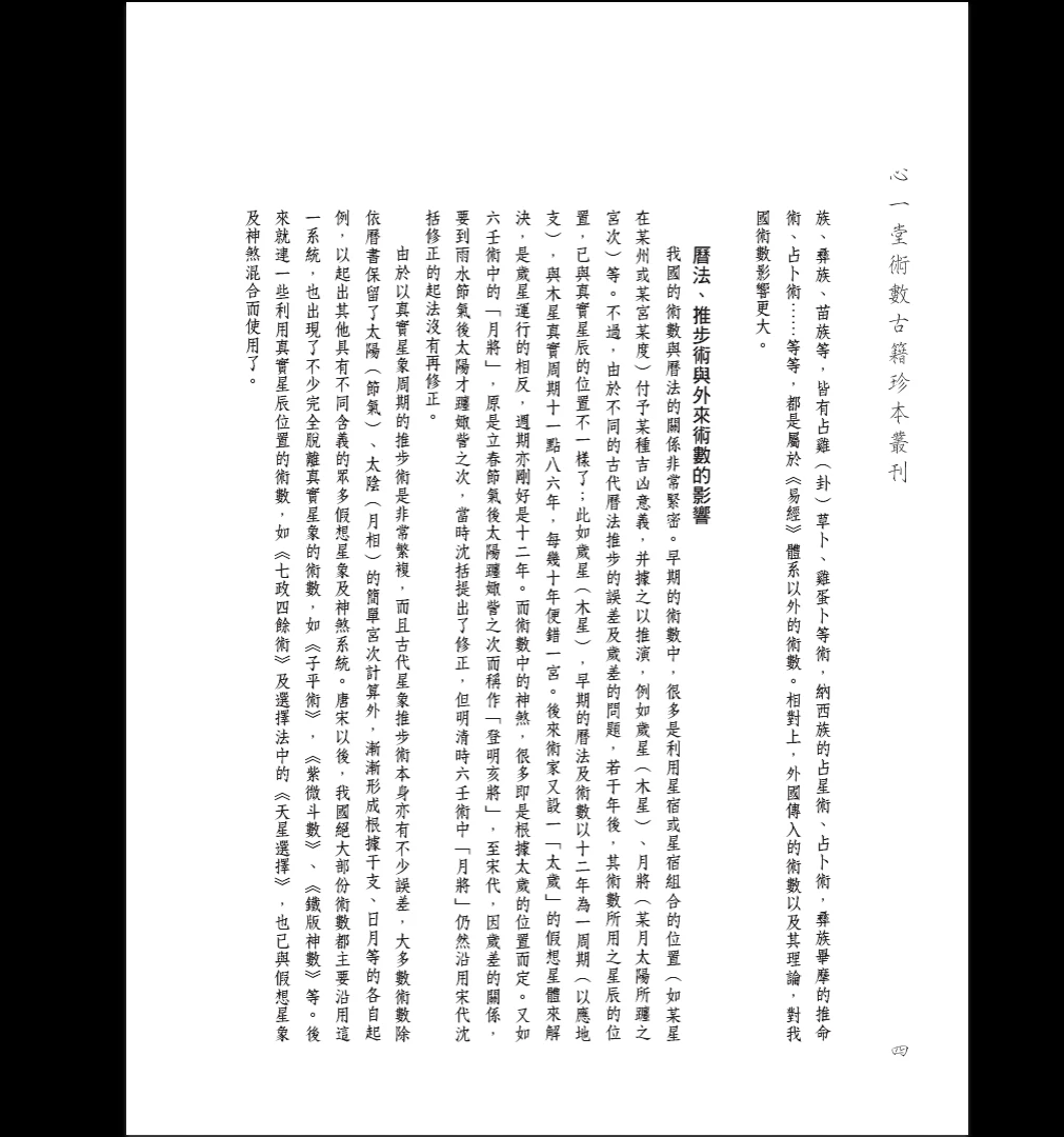 图片[3]_《三元玄空挨星四十八局图说》PDF电子书（118页）_易经玄学资料网