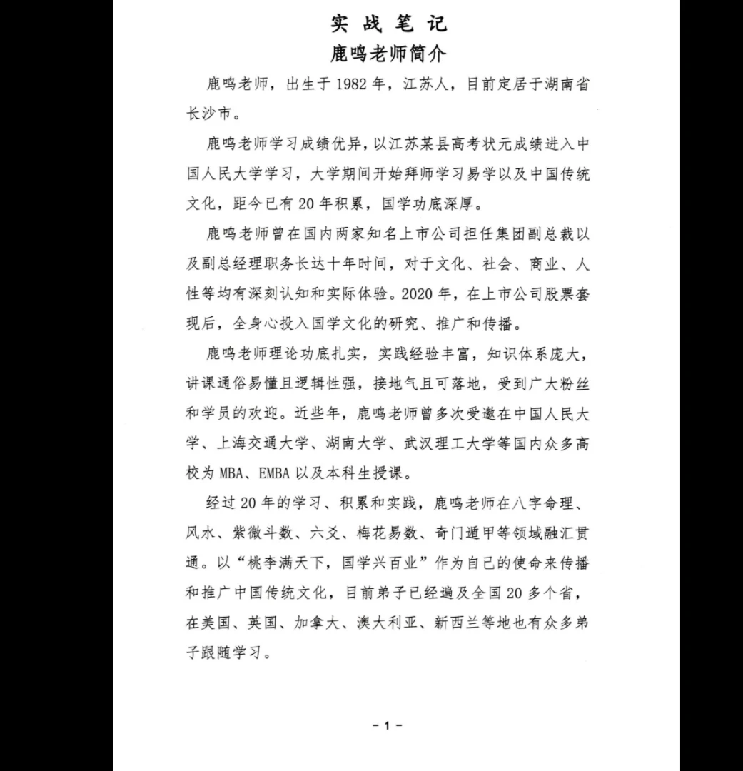 图片[2]_鹿鸣国学《八字实战笔记、弟子班》PDF电子书（269页）_易经玄学资料网