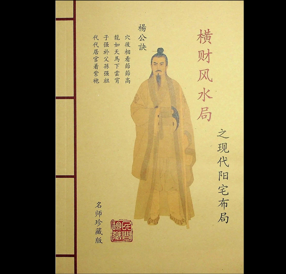 图片[1]_《横财风水局之现代阳宅布局》PDF电子书（64页）_易经玄学资料网