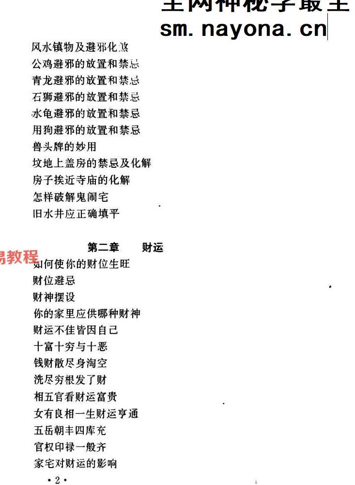 粟敬博-民俗奇书-104页.pdf