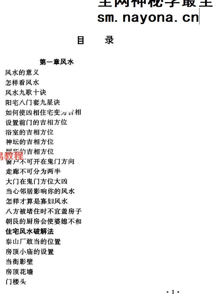 粟敬博-民俗奇书-104页.pdf