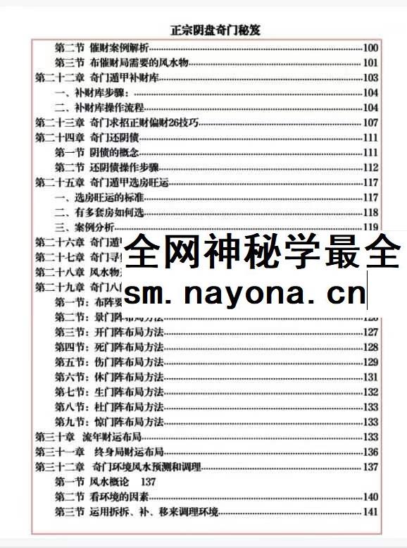 易海游龙 正宗阴盘奇门秘笈