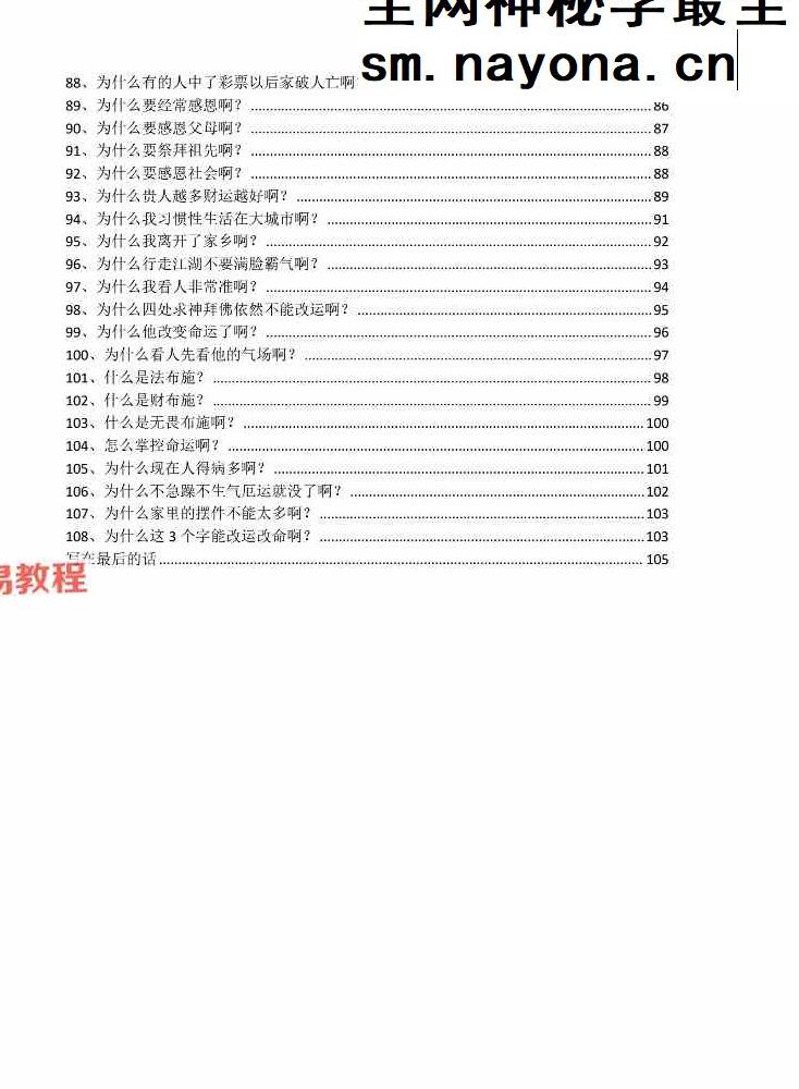 《转运秘笈108问》pdf 112页