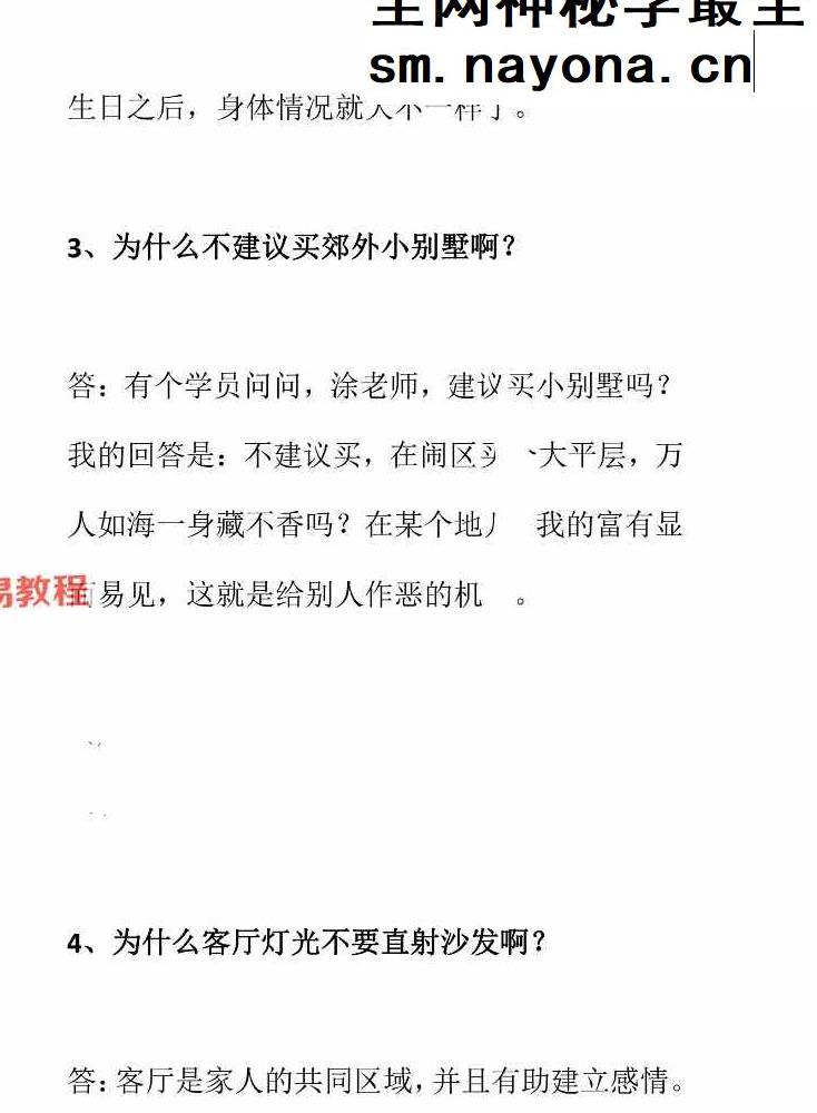 《转运秘笈108问》pdf 112页