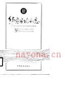 华容县水利志