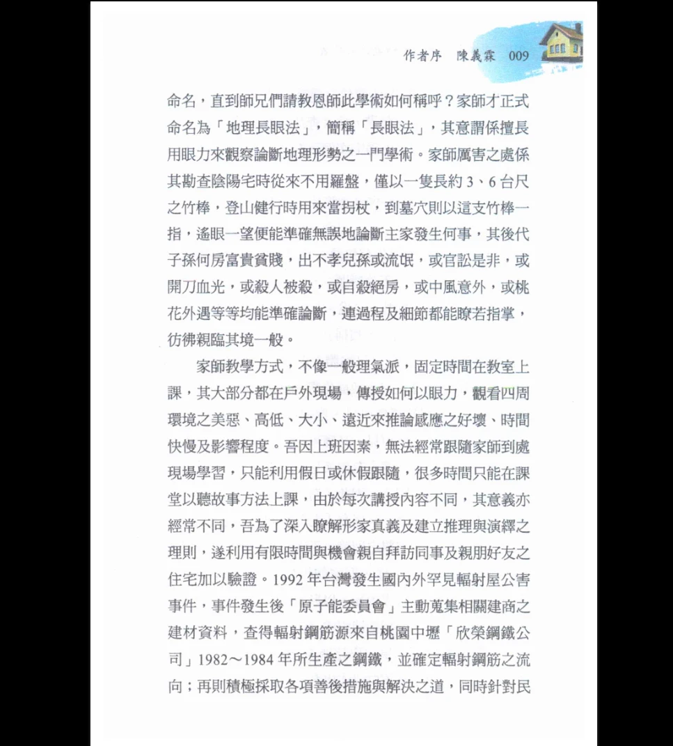 图片[5]_黄恒堉-林定荣-陈义霖《形家阳宅配三元纳气诊断旺衰》PDF电子书（322页）_易经玄学资料网