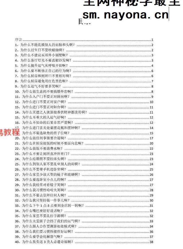 《转运秘笈108问》pdf 112页