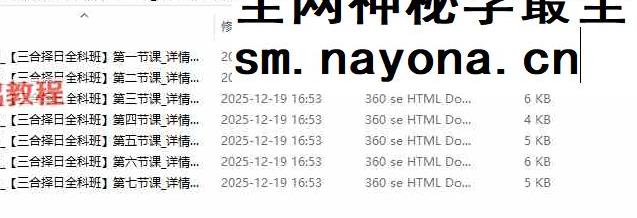 【全科班套餐课程包】易学择日、三元择日、三合择日，挑选助力的良辰吉日