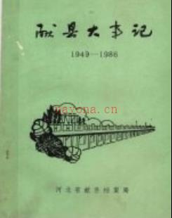 献县大事记 1949-1986