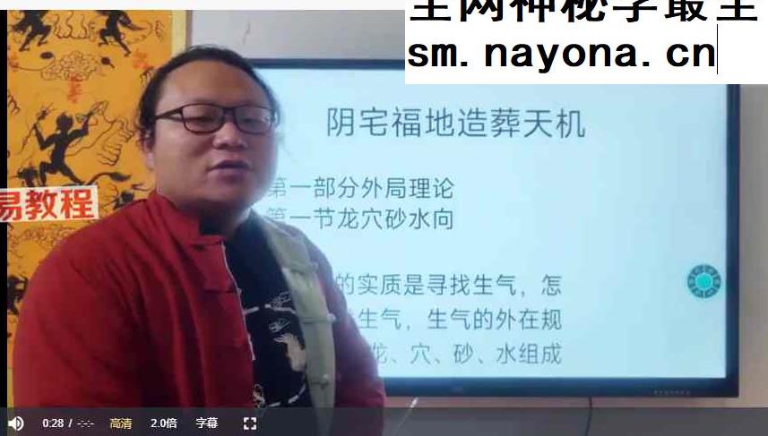 段至灵《阴宅福地造做天机》视频录播课程11集