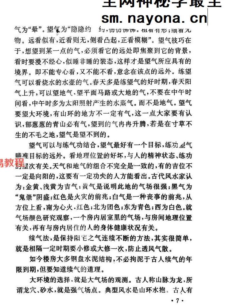 粟敬博-民俗奇书-104页.pdf