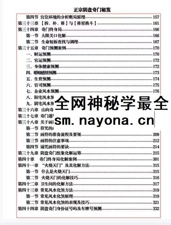易海游龙 正宗阴盘奇门秘笈