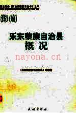 乐东黎族自治县概况