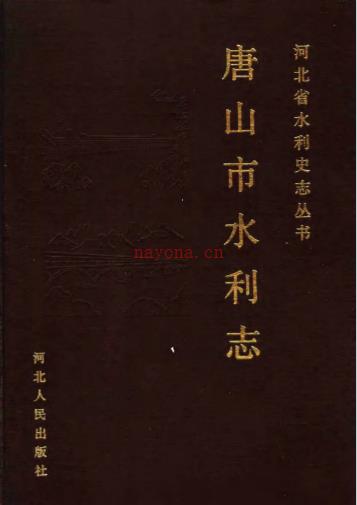 唐山市水利志